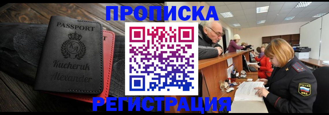 прописка гарантия в Чудово