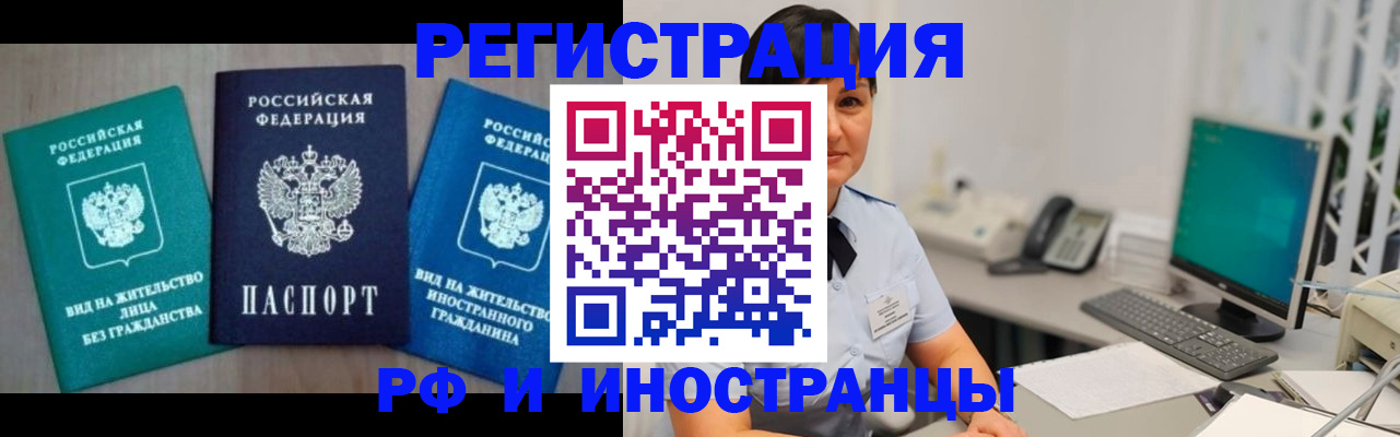 прописка для работы в Чудово