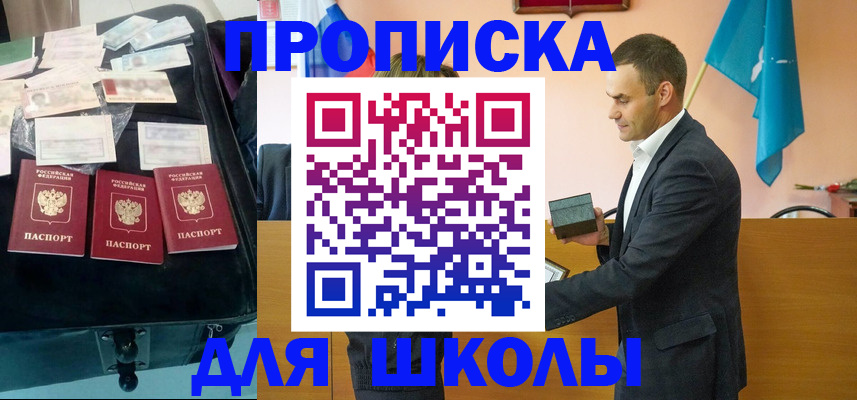 временная прописка ребёнка в Чудово