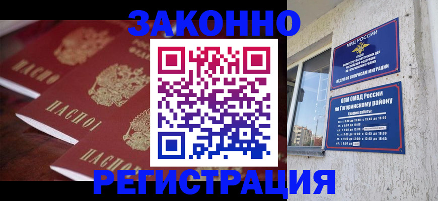 временная прописка в Чудово